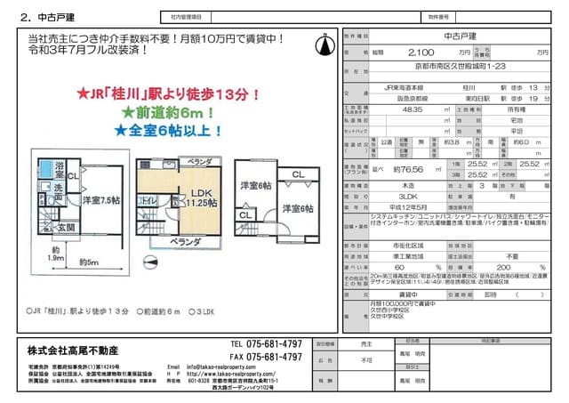 中古戸建：久世殿城町