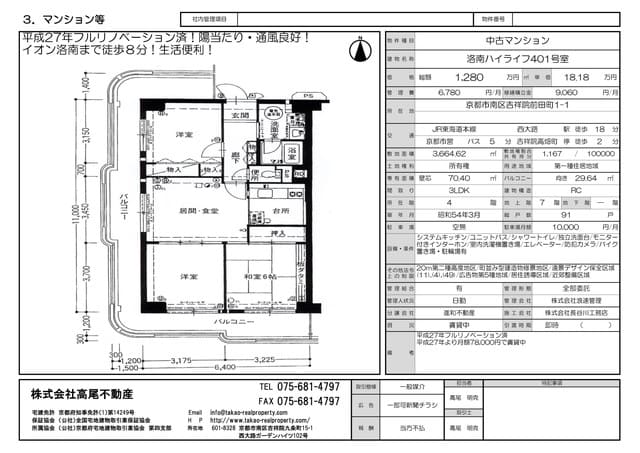 中古マンション：洛南ハイライフ401号室：洛南ハイライフ401号室